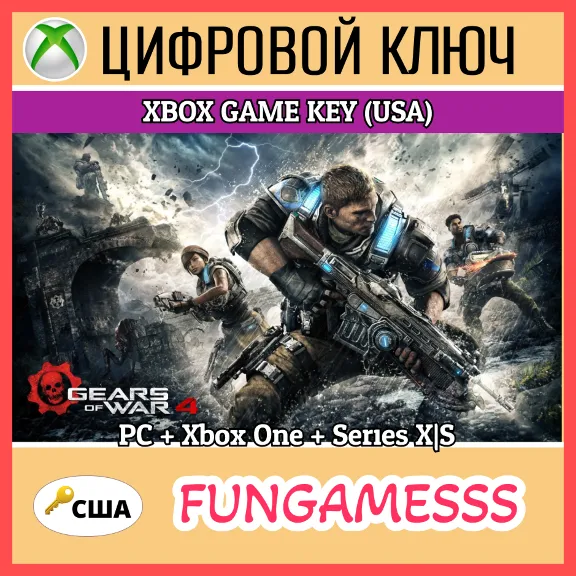 GEARS OF WAR 4  XBOX КЛЮЧ 🔑 ONE/X|S+ПК