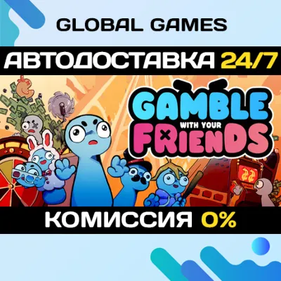 Gamble With Your Friends STEAM GIFT 🚀AUTODELIVERY