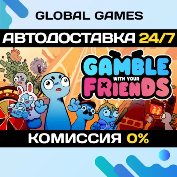 Gamble With Your Friends STEAM GIFT 🚀AUTODELIVERY