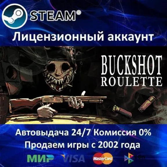 ✅Buckshot Roulette - Steam + 35 games