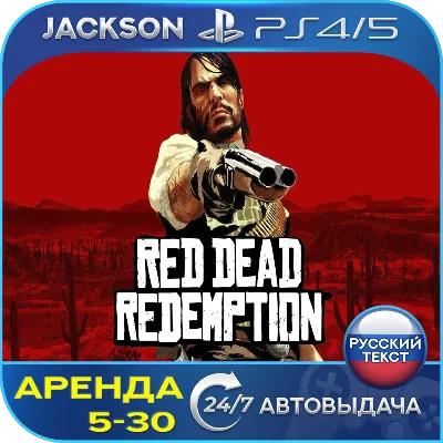 Red Dead Redemption Remake (PS4/PS5) RUS | Rent 🔰