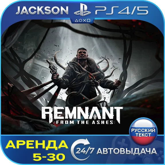 Remnant: From the Ashes (PS4/PS5) RUS | Rental🔰