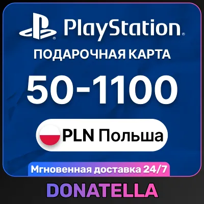 💥Пополнение PSN Playstation Польша 50-1100 PLN💥