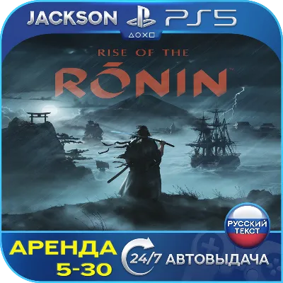 Rise of the Ronin (PS5) RUS | Аренда🔰