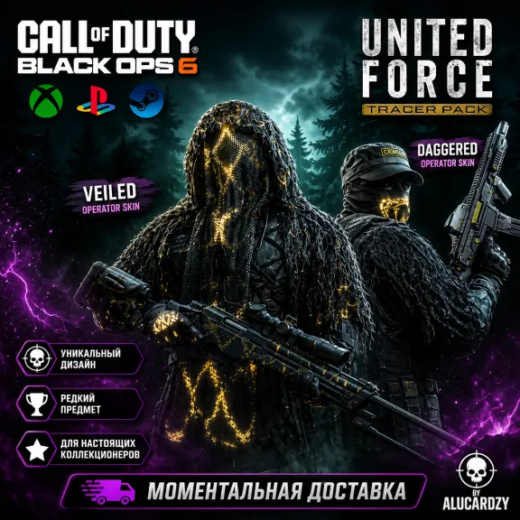 НАБОР ОБЪЕДИНЕННЫЕ СИЛЫ CoD BLACK OPS 6 🔑