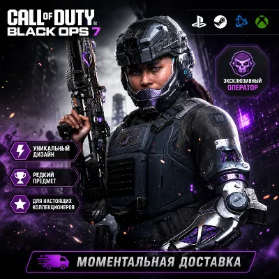 НАБОР НАСЛЕДИЕ CoD BLACK OPS 7 🔑