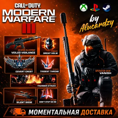 НАБОР РЫЦАРЯ РАЗВЕДКИ CoD MW 3 / Modern Warfare 3 🔑