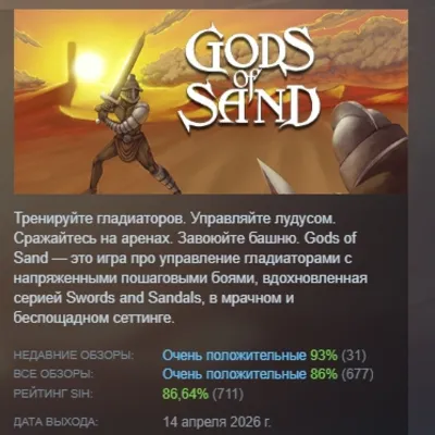 Gods of Sand АВТОДОСТАВКА STEAM GLOBAL МГНОВЕННО ЛИЦЕНЗИЯ