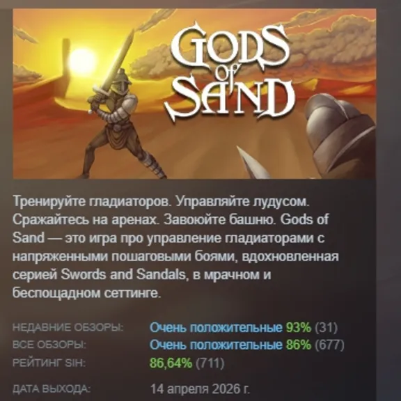 Gods of Sand АВТОДОСТАВКА STEAM GLOBAL МГНОВЕННО ЛИЦЕНЗИЯ