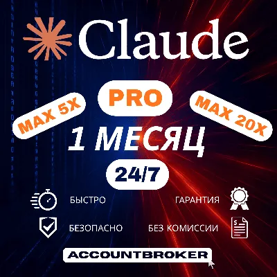 [24/7] | Claude AI 5.0 PRO / MAX Code Subscription | TO YOUR ACCOUNT | 1 MONTH