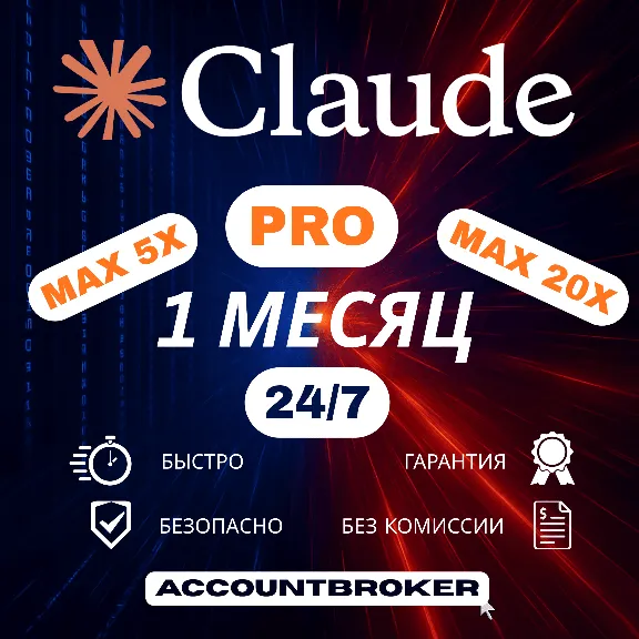 [24/7] | Claude AI 5.0 PRO / MAX Code Subscription | TO YOUR ACCOUNT | 1 MONTH