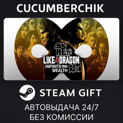 Like a Dragon: Infinite Wealth - Ultimate Edition✅STEAM GIFT AUTO✅RU+World
