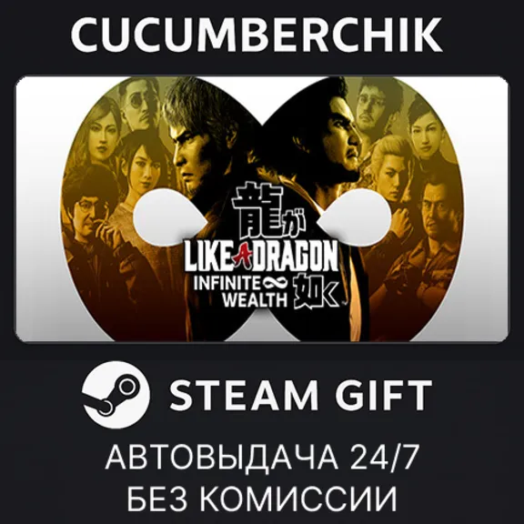 Like a Dragon: Infinite Wealth - Ultimate Edition✅STEAM GIFT AUTO✅RU+World