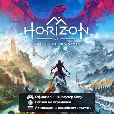 Ваучер|Код Horizon Call of the Mountain PS5 VR2 Турция Россия Украина Автовыдача 24\7