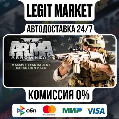 Arma 2: Operation Arrowhead / Steam АВТО / РУ + МИР