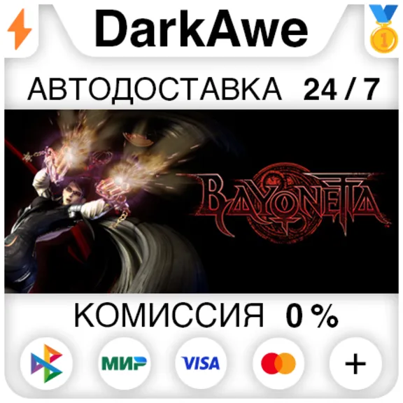 Bayonetta STEAM•RU ⚡️АВТОДОСТАВКА 💳0%