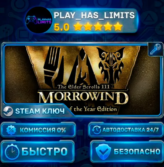 🔑The Elder Scrolls III: Morrowind® Game of the Year Edition КЛЮЧ STEAM СНГ + РФ