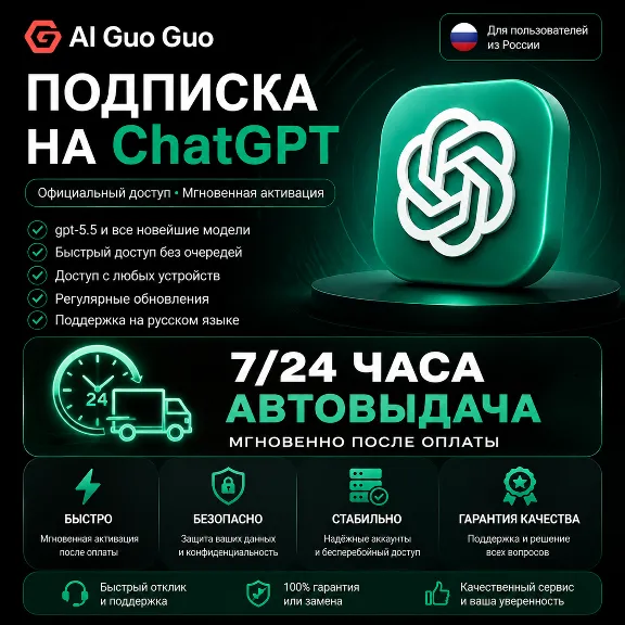 💯🔺24/7 ChatGPT Plus Подписка АВТОВЫДАЧА 5.5 Image Codex | Личный аккаунт, не общий