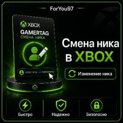 🎮 СМЕНА НИКА - ТЕГА ✦ XBOX - MICROSOFT ⚙️БЫСТРО + 🎁