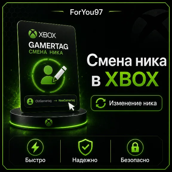 🎮 СМЕНА НИКА - ТЕГА ✦ XBOX - MICROSOFT ⚙️БЫСТРО + 🎁