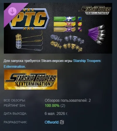 Starship Troopers: Extermination - Path to Citizenship MEGA Supporter Pack STEAM RUS
