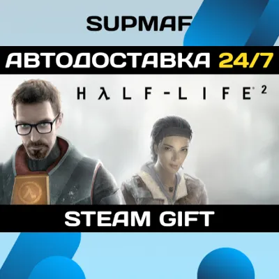 Half-Life 2 | STEAM GIFT | RU・KZ・UA・BY・CIS