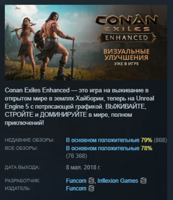 Conan Exiles Enhanced - Standard Edition АВТОДОСТАВКА STEAM GLOBAL МГНОВЕННО ЛИЦЕНЗИЯ