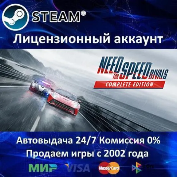 ✅Need for Speed Rivals: Complete Edition✔️Steam⭐+ 25 Игр🎁БЕЗ GUARD✔️АКЦИЯ⭐0% Карты💳