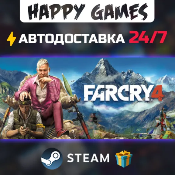 Far Cry 4 STEAM АВТОДОСТАВКА