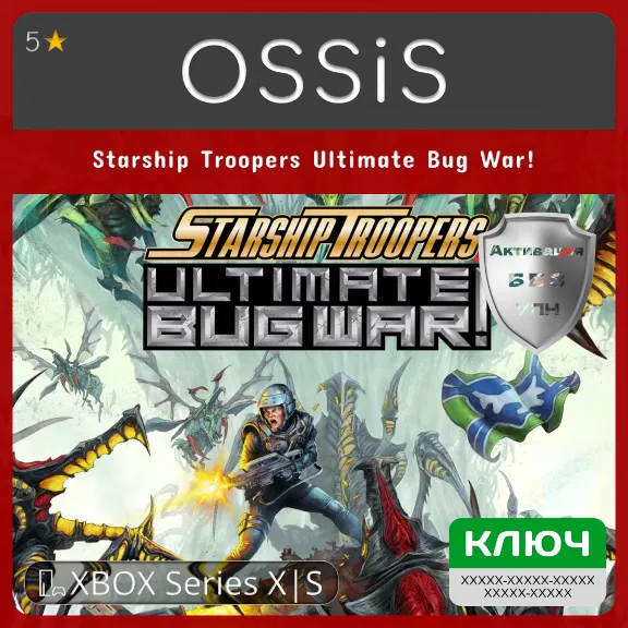 КЛЮЧ Starship Troopers Ultimate Bug War! XBOX Код