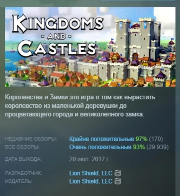 Kingdoms and Castles АВТОДОСТАВКА STEAM GLOBAL МГНОВЕННО ЛИЦЕНЗИЯ