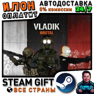 VLADiK BRUTAL · Steam РОССИЯ и ВСЕ СТРАНЫ