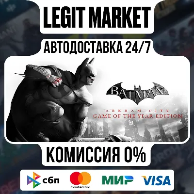 Batman Arkham City GOTY / Steam AUTO / RU + WORLD