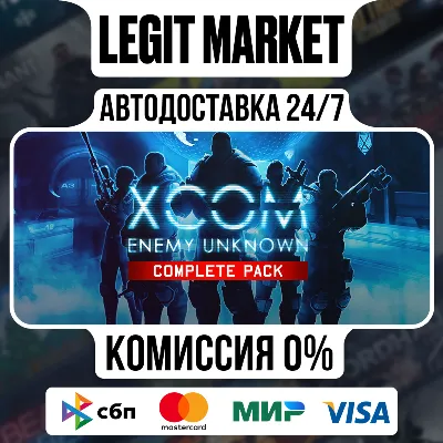 XCOM: Enemy Unknown Complete Pack / Steam АВТО / РУ + МИР