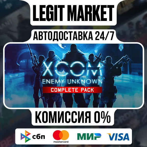 XCOM: Enemy Unknown Complete Pack / Steam АВТО / РУ + МИР