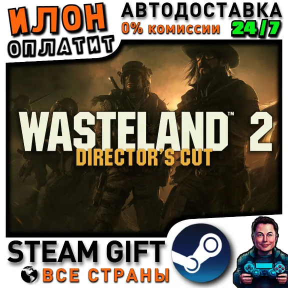 Wasteland 2: Director&acute;s Cut · Steam РОССИЯ и ВСЕ СТРАНЫ