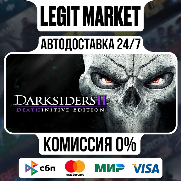 Darksiders II Deathinitive Edition / Steam АВТО / РУ + МИР