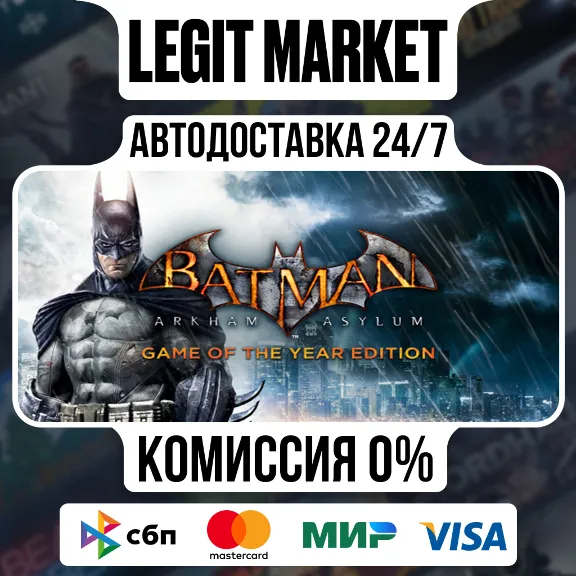Batman: Arkham Asylum GOTY / Steam AUTO / RU + WORLD