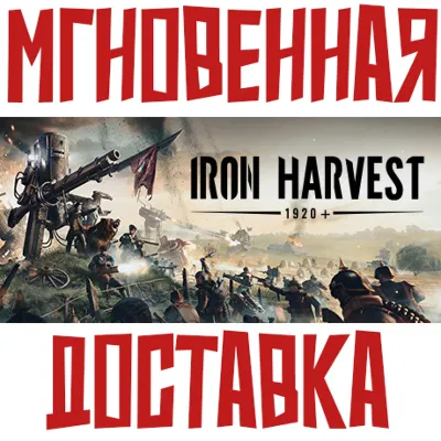 Iron Harvest ⚡ Steam РФ+СНГ КЛЮЧ⭐ + 🎁 Подарок