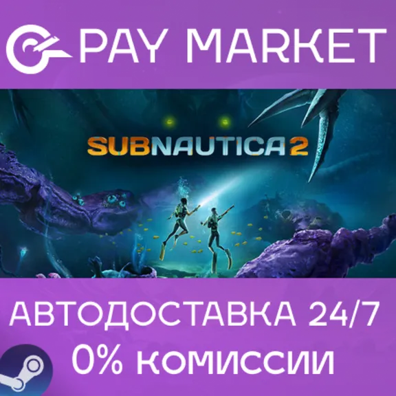 ⚡️Steam gift Russia - Subnautica 2 | AUTODELIVERY