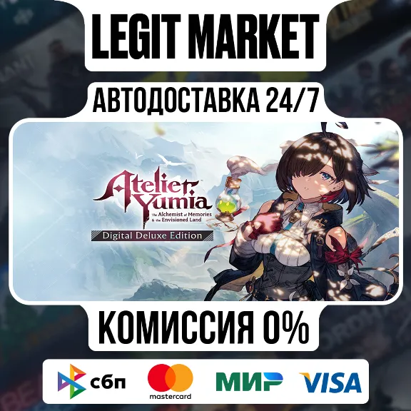 Atelier Yumia: The Alchemist of Memories & the Envisioned Land Digital Deluxe Edition