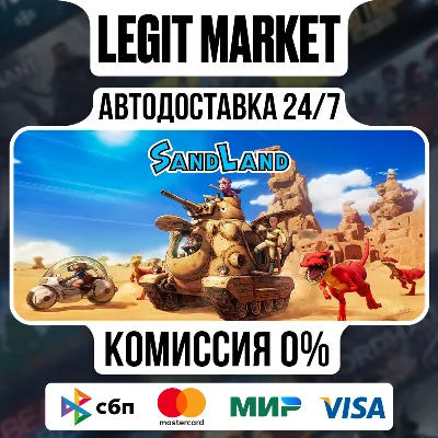 SAND LAND / Steam АВТО / МИР