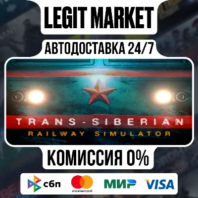 Trans-Siberian Railway Simulator / Steam АВТО / РУ + МИР