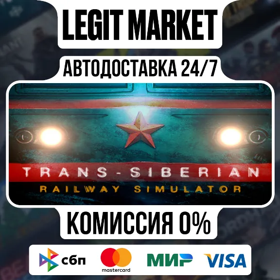 Trans-Siberian Railway Simulator / Steam АВТО / РУ + МИР