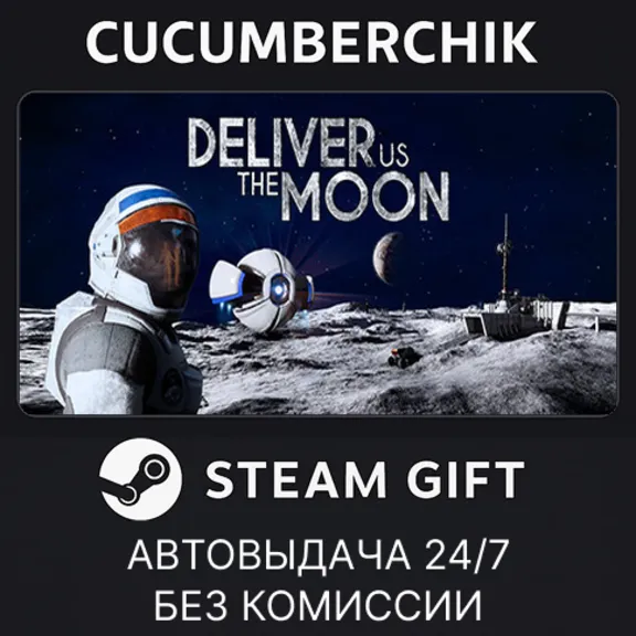 Deliver Us The Moon✅STEAM GIFT AUTO✅RU+МИР
