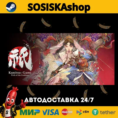 Kunitsu-Gami: Path of the Goddess + SELECT REGION STEAM