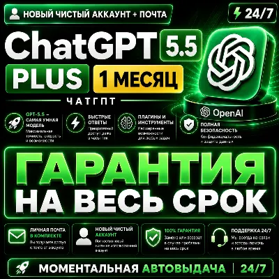 24/7 | New OpenAI Chat GPT Account + Email | 1 Month PLUS Subs instant delivery
