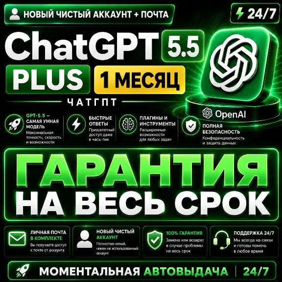 24/7 | New OpenAI Chat GPT Account + Email | 1 Month PLUS Subs instant delivery