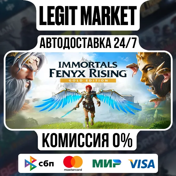 Immortals Fenyx Rising Gold Edition / Steam AUTO / RU + WORLD