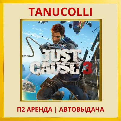 ☀️ Just Cause 3 (PS4/PS5/RU) Rent 7 days